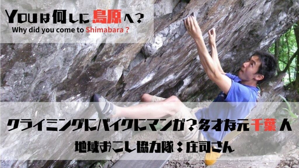 【Youは何しに島原へ？#2】人生2度目の火山の街へ　多才すぎる元千葉人・庄司さん
