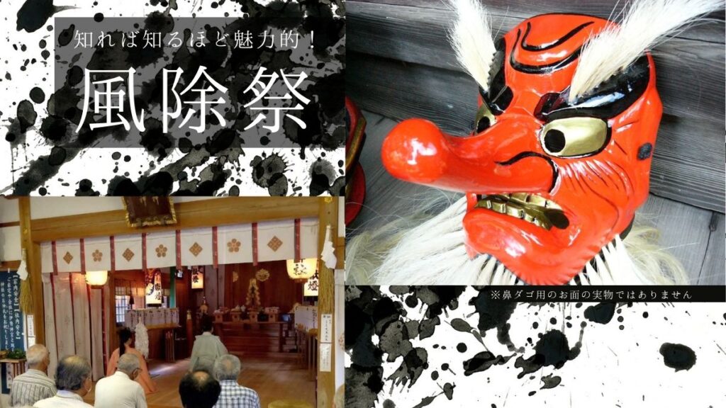 神様と鬼ごっこ？鼻ダゴって？　島原の『風除祭』の魅力を語りたい