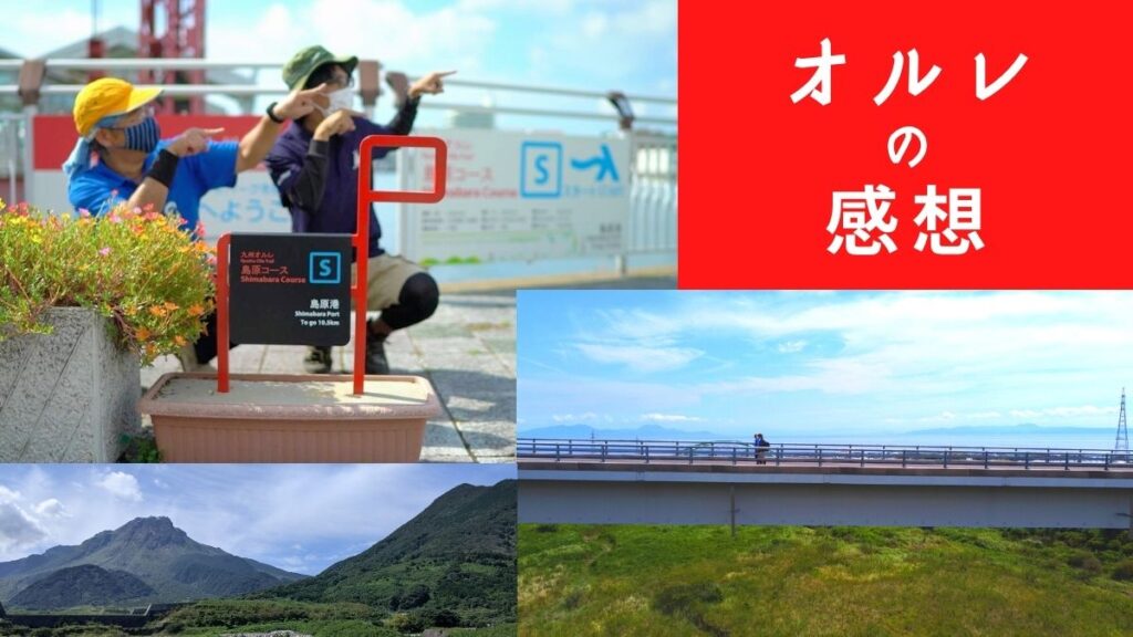 「九州オルレ」島原コースを歩いてみた　海・街・山を巡った先に感じたこと