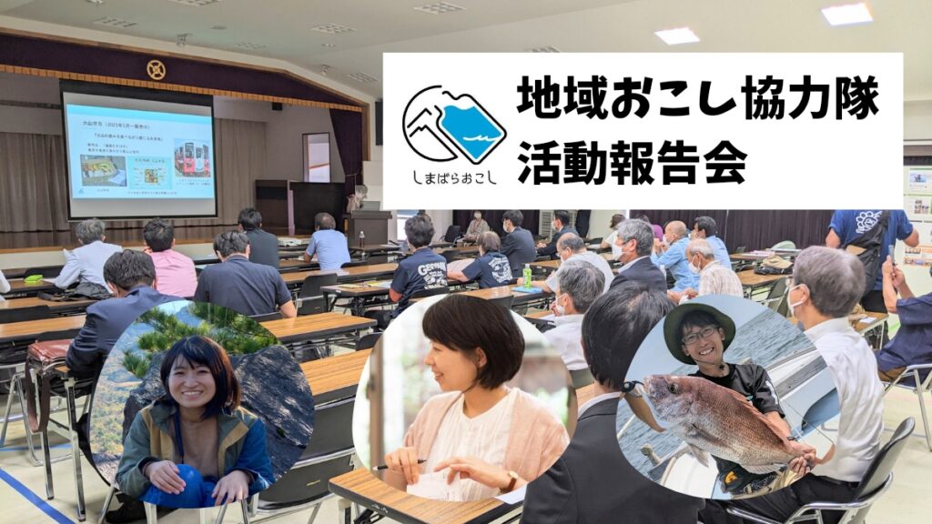 2022年「島原市地域おこし協力隊報告会」が開催されました