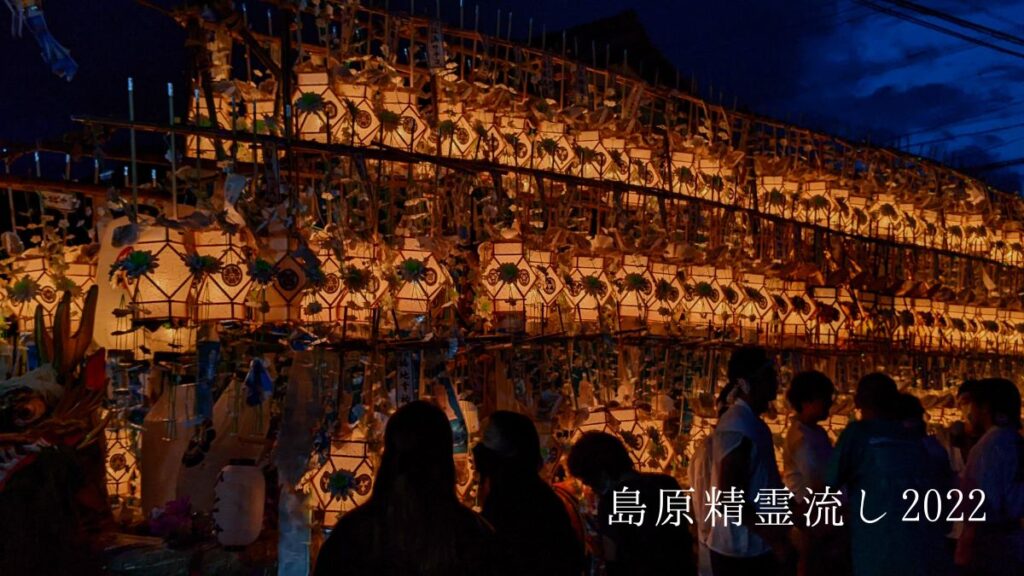 人生初「なまいど～」な夜堪能　「島原精霊流し２０２２」に行ってみた